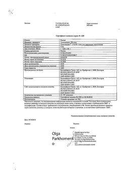 32805-Сертификат Троксевазин, гель для наружного применения 2 % 40 г 1 шт-144