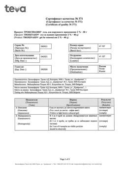 32805-Сертификат Троксевазин, гель для наружного применения 2 % 40 г 1 шт-87