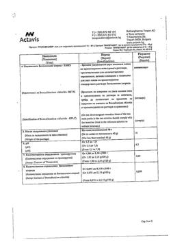 32805-Сертификат Троксевазин, гель для наружного применения 2 % 40 г 1 шт-22