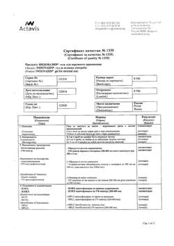 32805-Сертификат Троксевазин, гель для наружного применения 2 % 40 г 1 шт-168