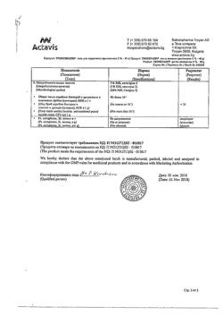 32805-Сертификат Троксевазин, гель для наружного применения 2 % 40 г 1 шт-39