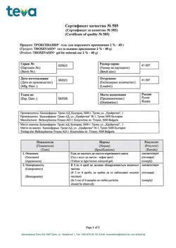 32805-Сертификат Троксевазин, гель для наружного применения 2 % 40 г 1 шт-102
