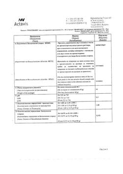 32805-Сертификат Троксевазин, гель для наружного применения 2 % 40 г 1 шт-232