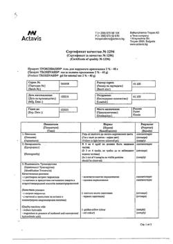 32805-Сертификат Троксевазин, гель для наружного применения 2 % 40 г 1 шт-160