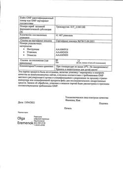 32805-Сертификат Троксевазин, гель для наружного применения 2 % 40 г 1 шт-143