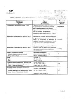 32805-Сертификат Троксевазин, гель для наружного применения 2 % 40 г 1 шт-194