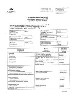 32805-Сертификат Троксевазин, гель для наружного применения 2 % 40 г 1 шт-35