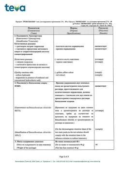 32805-Сертификат Троксевазин, гель для наружного применения 2 % 40 г 1 шт-123