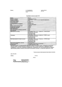 32805-Сертификат Троксевазин, гель для наружного применения 2 % 40 г 1 шт-190