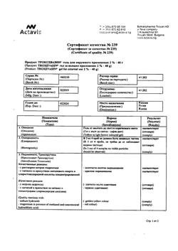 32805-Сертификат Троксевазин, гель для наружного применения 2 % 40 г 1 шт-225