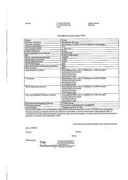 32805-Сертификат Троксевазин, гель для наружного применения 2 % 40 г 1 шт-80