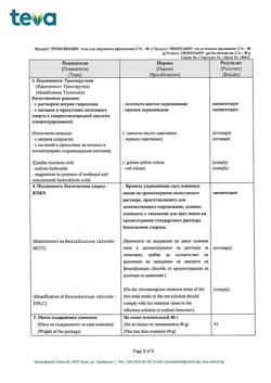 32805-Сертификат Троксевазин, гель для наружного применения 2 % 40 г 1 шт-117