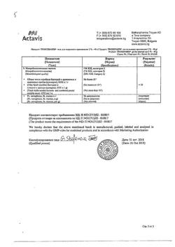 32805-Сертификат Троксевазин, гель для наружного применения 2 % 40 г 1 шт-159