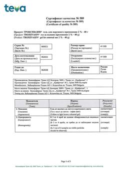 32805-Сертификат Троксевазин, гель для наружного применения 2 % 40 г 1 шт-93