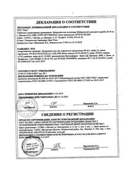 32805-Сертификат Троксевазин, гель для наружного применения 2 % 40 г 1 шт-166