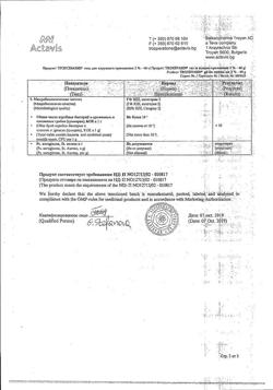 32805-Сертификат Троксевазин, гель для наружного применения 2 % 40 г 1 шт-20
