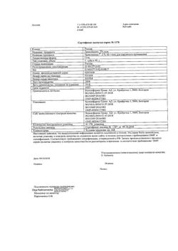 32805-Сертификат Троксевазин, гель для наружного применения 2 % 40 г 1 шт-38