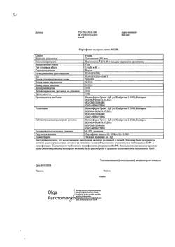 32805-Сертификат Троксевазин, гель для наружного применения 2 % 40 г 1 шт-43