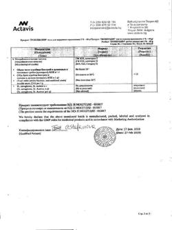 32805-Сертификат Троксевазин, гель для наружного применения 2 % 40 г 1 шт-198