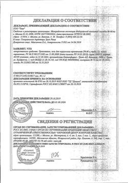 32805-Сертификат Троксевазин, гель для наружного применения 2 % 40 г 1 шт-17