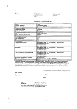 32805-Сертификат Троксевазин, гель для наружного применения 2 % 40 г 1 шт-156