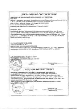 32805-Сертификат Троксевазин, гель для наружного применения 2 % 40 г 1 шт-85