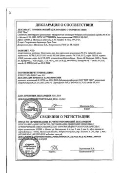 32805-Сертификат Троксевазин, гель для наружного применения 2 % 40 г 1 шт-182