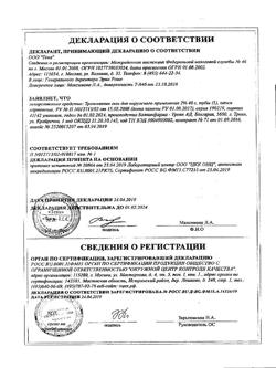 32805-Сертификат Троксевазин, гель для наружного применения 2 % 40 г 1 шт-206
