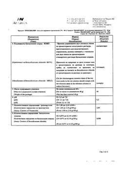 32805-Сертификат Троксевазин, гель для наружного применения 2 % 40 г 1 шт-72