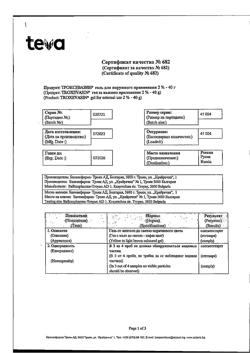 32805-Сертификат Троксевазин, гель для наружного применения 2 % 40 г 1 шт-113