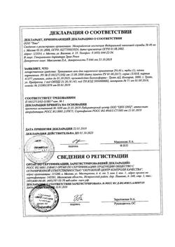32805-Сертификат Троксевазин, гель для наружного применения 2 % 40 г 1 шт-221