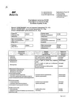 32805-Сертификат Троксевазин, гель для наружного применения 2 % 40 г 1 шт-2