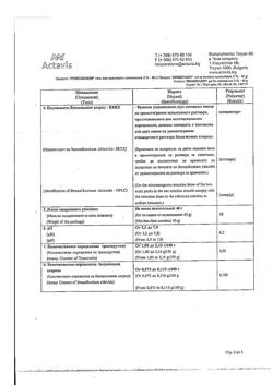 32805-Сертификат Троксевазин, гель для наружного применения 2 % 40 г 1 шт-58