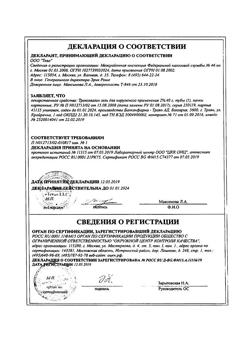 32805-Сертификат Троксевазин, гель для наружного применения 2 % 40 г 1 шт-193