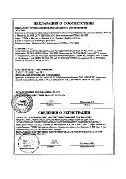 32805-Сертификат Троксевазин, гель для наружного применения 2 % 40 г 1 шт-226