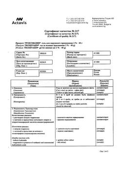 32805-Сертификат Троксевазин, гель для наружного применения 2 % 40 г 1 шт-230
