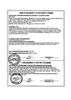32805-Сертификат Троксевазин, гель для наружного применения 2 % 40 г 1 шт-167