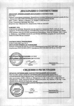 32805-Сертификат Троксевазин, гель для наружного применения 2 % 40 г 1 шт-52