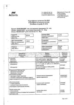 32805-Сертификат Троксевазин, гель для наружного применения 2 % 40 г 1 шт-179