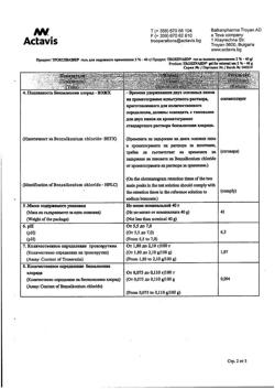 32805-Сертификат Троксевазин, гель для наружного применения 2 % 40 г 1 шт-50