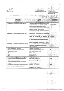 32805-Сертификат Троксевазин, гель для наружного применения 2 % 40 г 1 шт-21