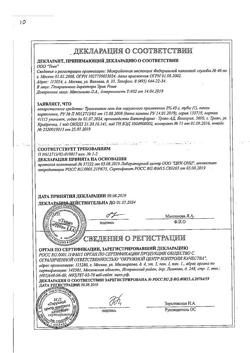 32805-Сертификат Троксевазин, гель для наружного применения 2 % 40 г 1 шт-56