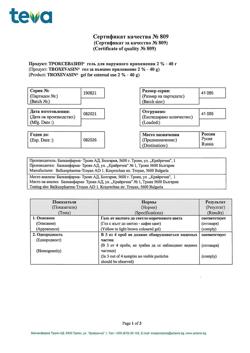 32805-Сертификат Троксевазин, гель для наружного применения 2 % 40 г 1 шт-121