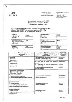 32805-Сертификат Троксевазин, гель для наружного применения 2 % 40 г 1 шт-27