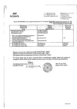 32805-Сертификат Троксевазин, гель для наружного применения 2 % 40 г 1 шт-25