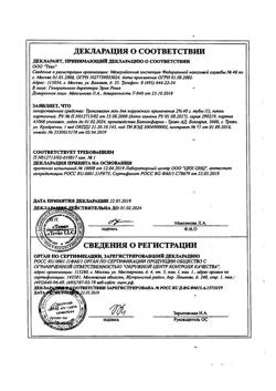 32805-Сертификат Троксевазин, гель для наружного применения 2 % 40 г 1 шт-220