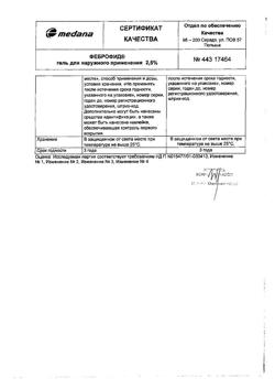 32807-Сертификат Феброфид, гель для наружного применения 2,5 % 50 г 1 шт-4