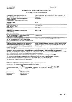 32807-Сертификат Феброфид, гель для наружного применения 2,5 % 50 г 1 шт-1