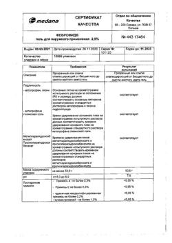 32807-Сертификат Феброфид, гель для наружного применения 2,5 % 50 г 1 шт-2