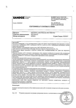 32810-Сертификат Кетонал, крем для наружного применения 5 % 30 г 1 шт-3